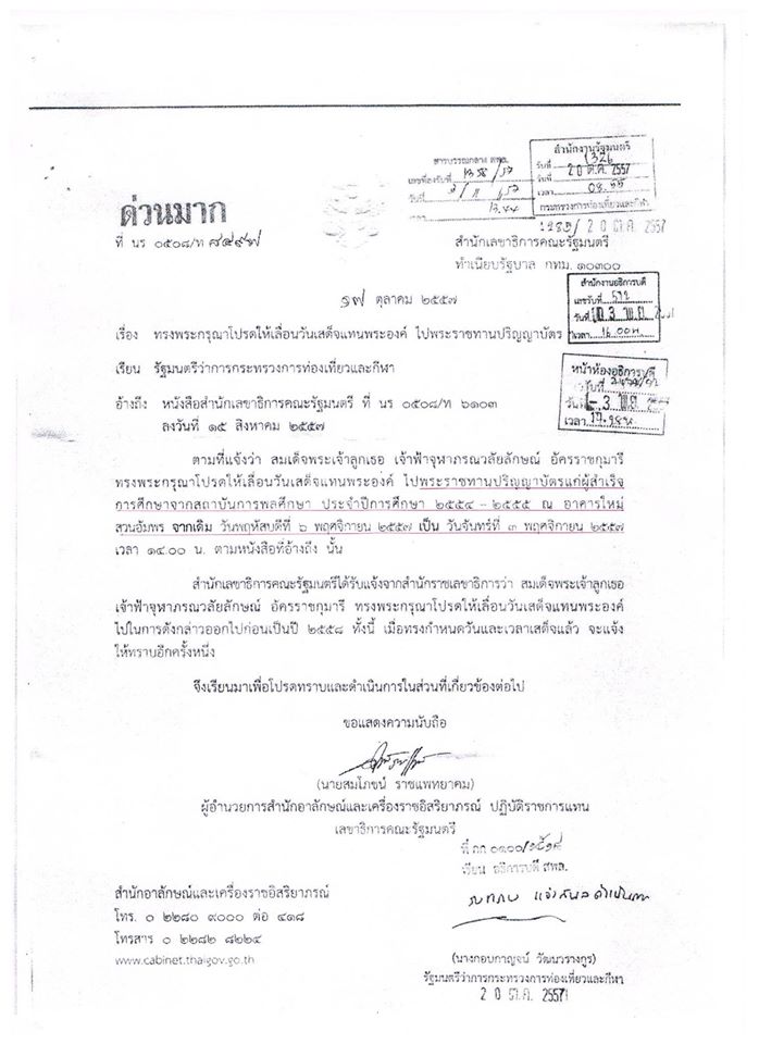 แจ้งกำหนดการพระราชทานปริญญาบัตร